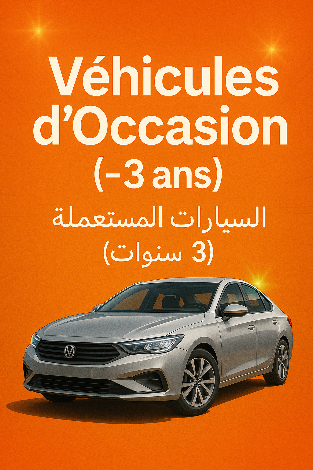 Véhicules d’Occasion (-3 ans) المركبات المستعملة (أقل من 3 سنوات)